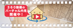 ベレオ南佐古 201の360動画