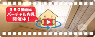 モンプリミエ ルラシオン III 201の360動画