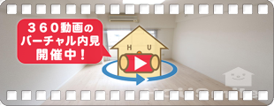 佐古一番町ハイツ 405の360動画