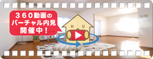 グランコート A202の360動画