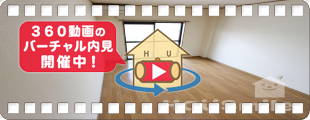 グリーンリバティー新蔵 202の360動画