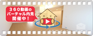 クラール名東イースト B 202の360動画
