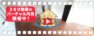フィットセル鈴の宮 Jの360動画