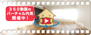 リーエ庄町 505の360動画