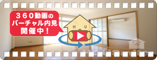イーグルハイツ 202の360動画