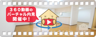 ファミール田宮 102の360動画
