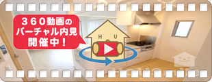 サンリット・8 201の360動画