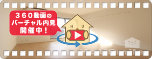 グランクリュ佐古 WEST 103の360動画