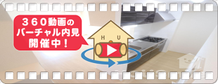 グランクリュ佐古 EAST 1102の360動画