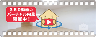 グランクリュ佐古 EAST 805の360動画