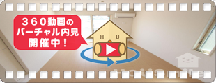 アーベイン田宮 105の360動画