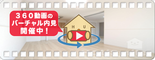 ウィステリア 中吉野 I 102の360動画