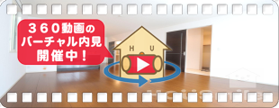クウラージュ E棟 E-Iの360動画