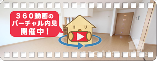 コスモ スクエア D棟 D202の360動画