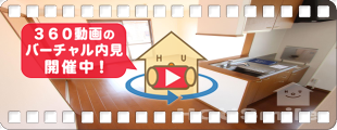 グランシャリオA棟 A202の360動画