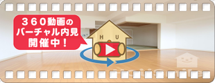 エクセルコート鈴江 303の360動画