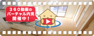 シャーメゾン レ・フレール II 101の360動画