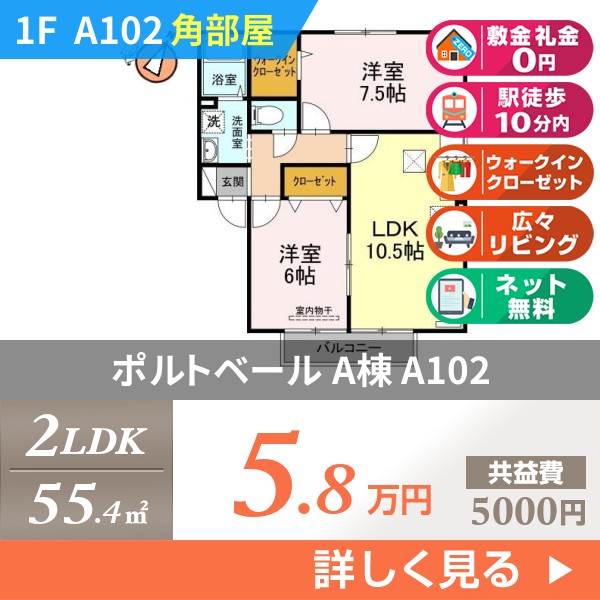 ポルトベール A棟 a102