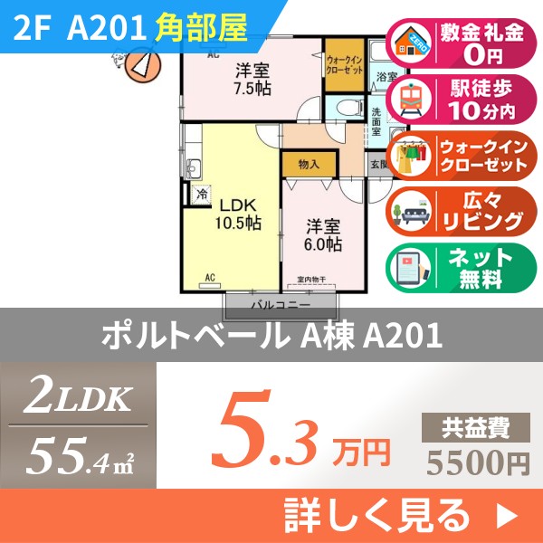 ポルトベール A棟 a201