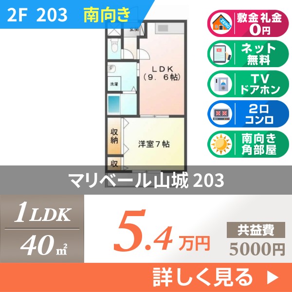 マリベール山城 203