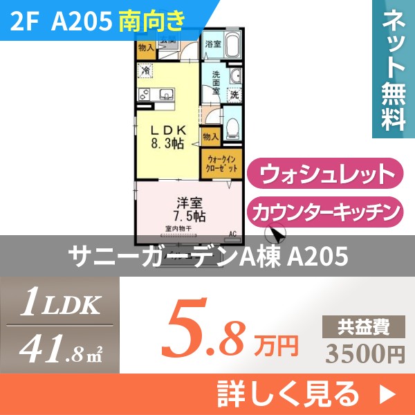 \"サニーガーデンA棟