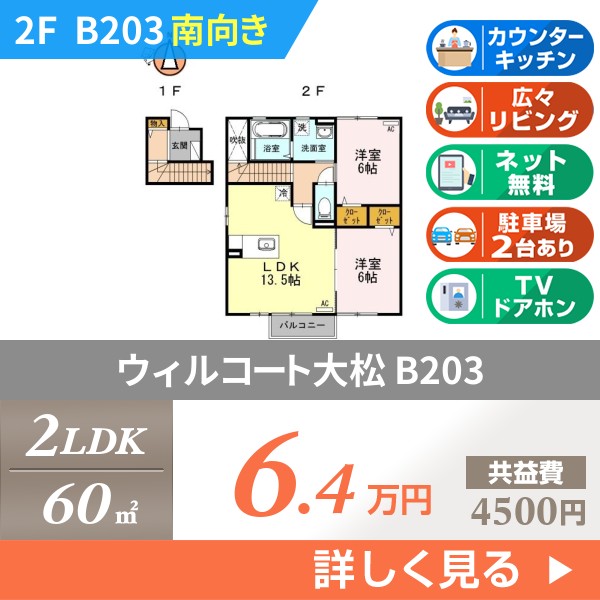 ウィルコート大松 b203