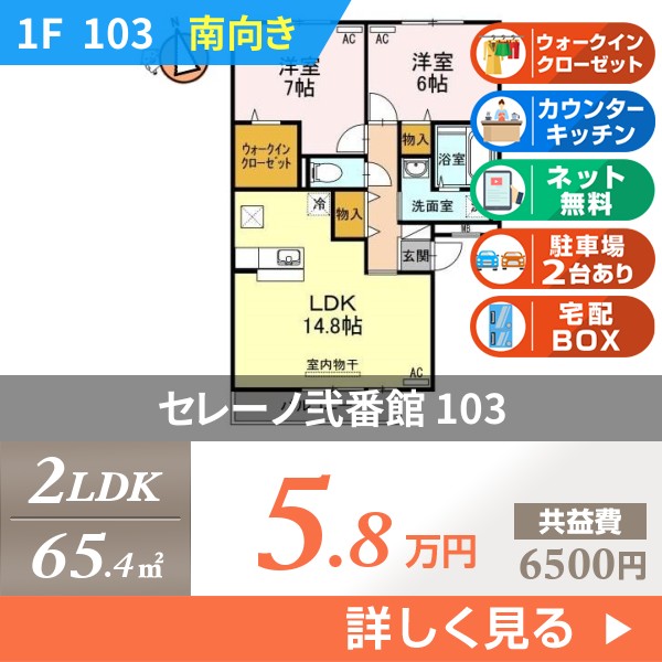 セレーノ弐番館 103