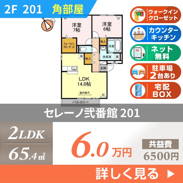 セレーノ弐番館 201