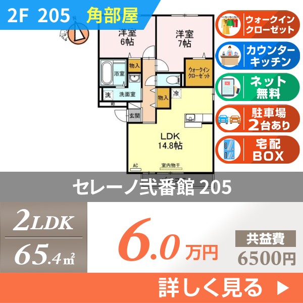 セレーノ弐番館 205