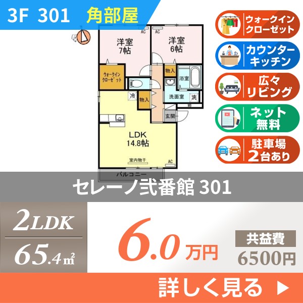 セレーノ弐番館 301