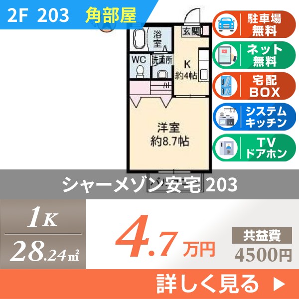 シャーメゾン安宅 203