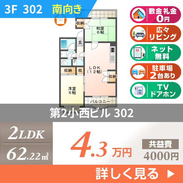 第2小西ビル 302