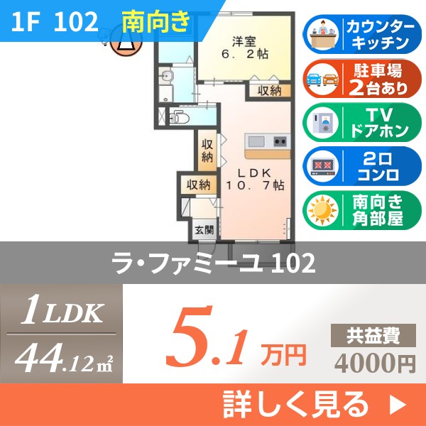 ラ・ファミーユ 102