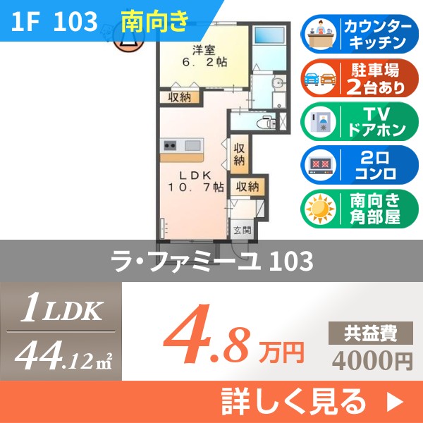 ラ・ファミーユ 103