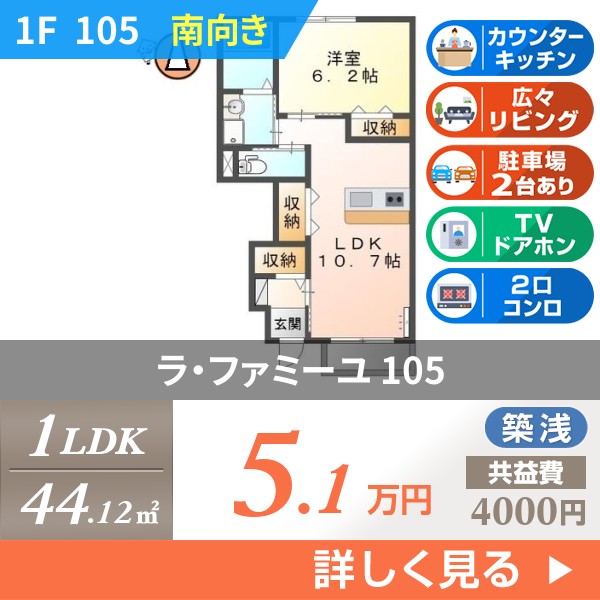 ラ・ファミーユ 105