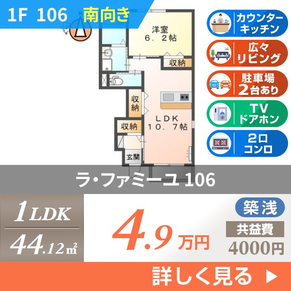 ラ・ファミーユ 106