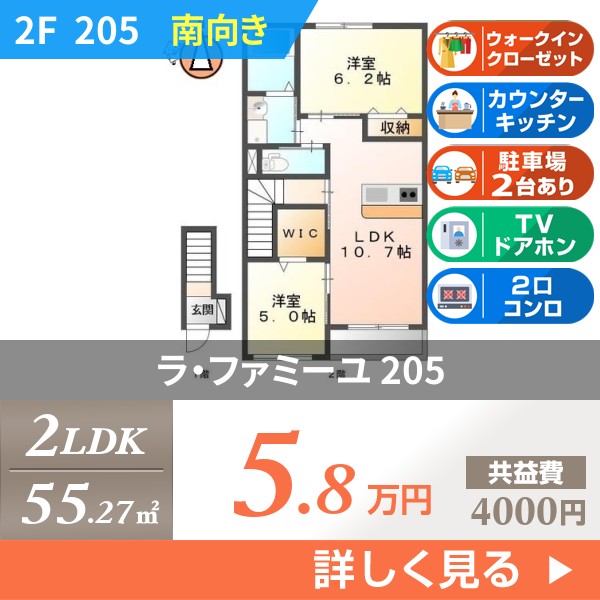 ラ・ファミーユ 205