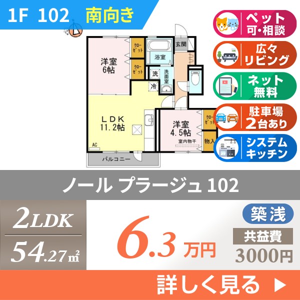 ノール プラージュ 102