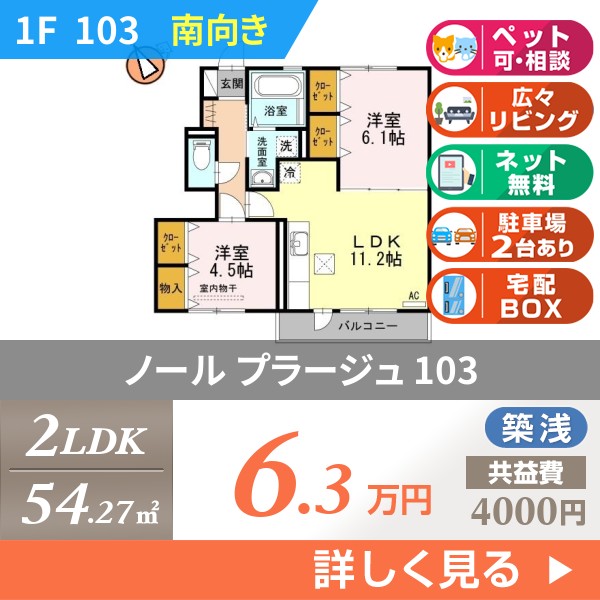 ノール プラージュ 103
