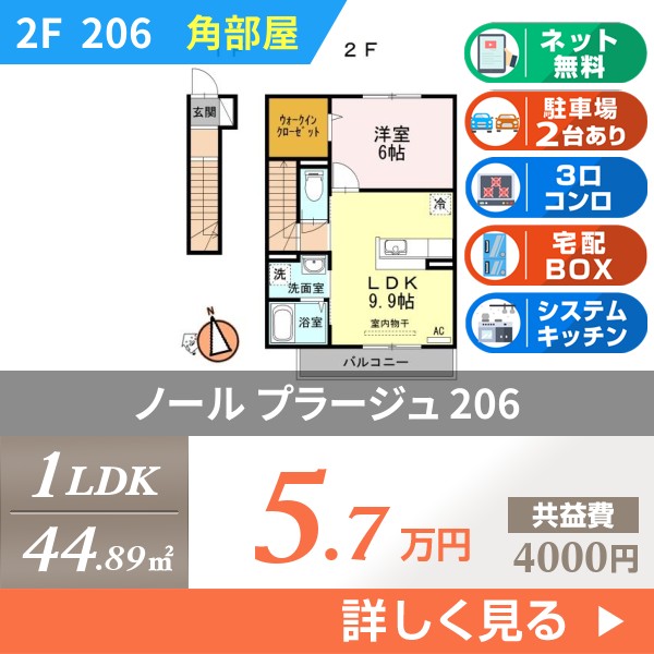 ノール プラージュ 206