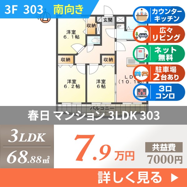 春日 5階建マンション 2006年築 303