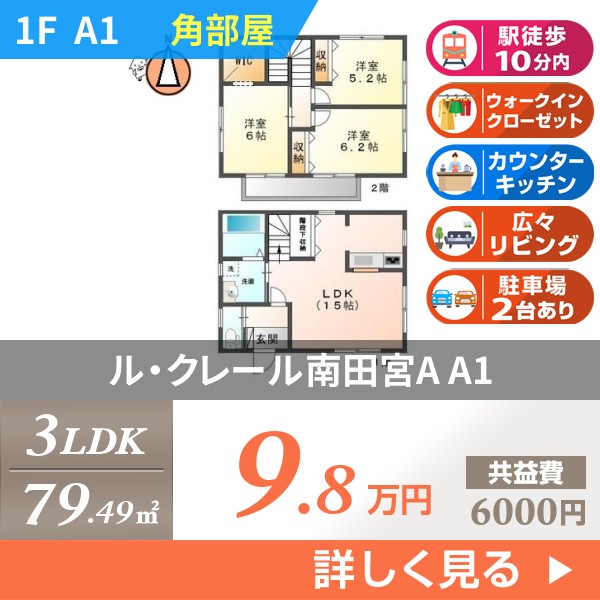 ル・クレール南田宮A a1
