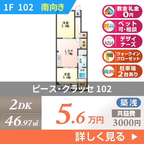 ピース・クラッセ 102
