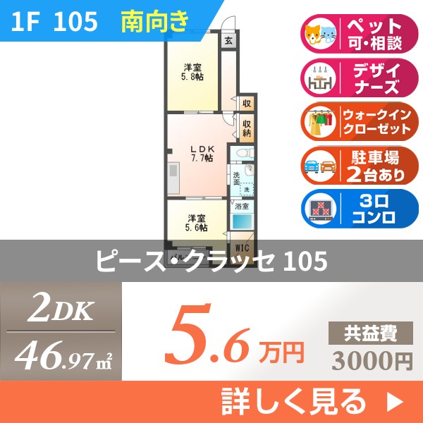 ピース・クラッセ 105