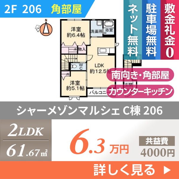 シャーメゾンマルシェ C棟 206