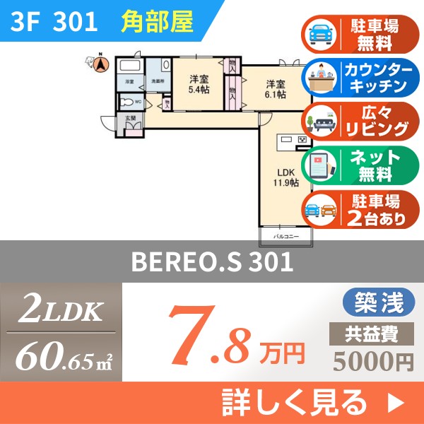 BEREO.S 301