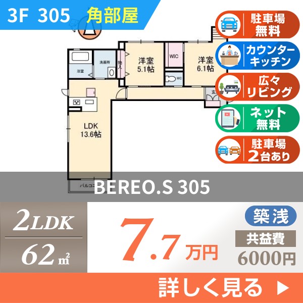 BEREO.S 305