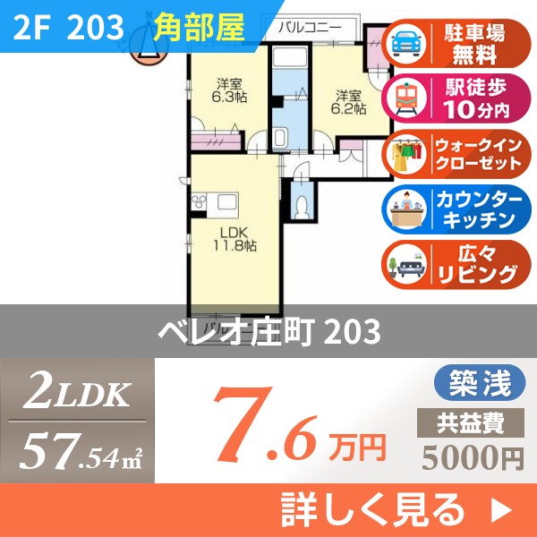 ベレオ庄町 203