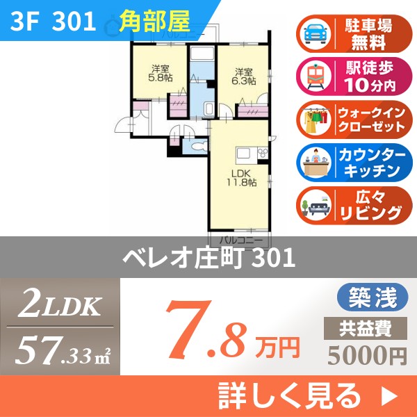 ベレオ庄町 301