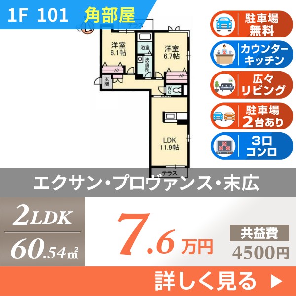 エクサン・プロヴァンス・末広 101